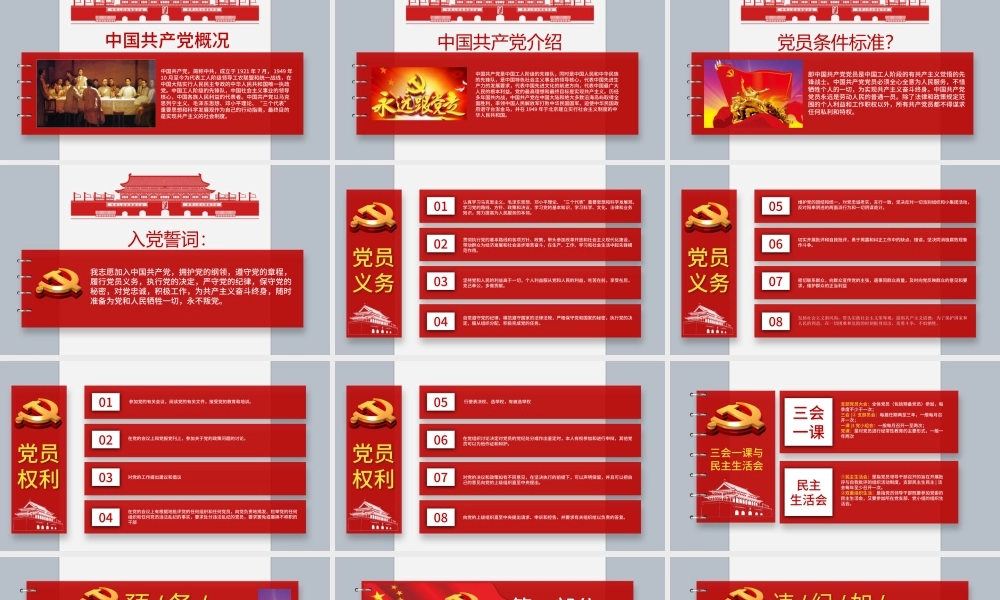 精品90页党课党员应知应会两学一做PPT.pptx