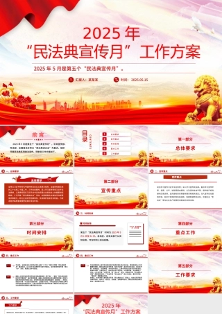 精品2025年“民法典宣传月”工作方案PPT模板下载.pptx