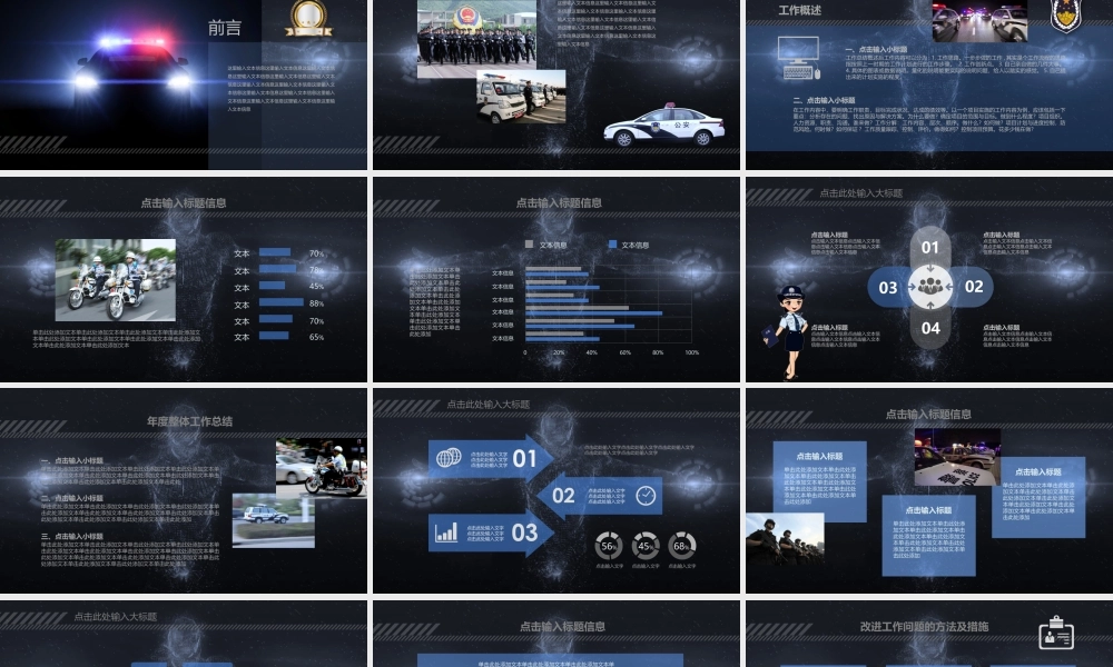 警察PPT150321请使用office2010版本打开.pptx
