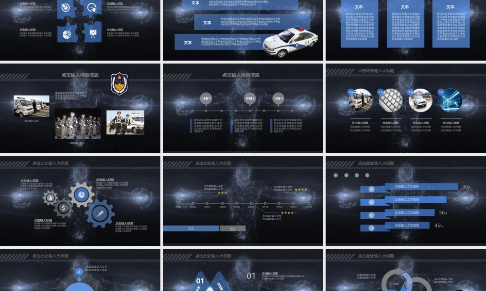 警察PPT150321请使用office2010版本打开.pptx