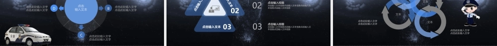 警察PPT150321请使用office2010版本打开.pptx
