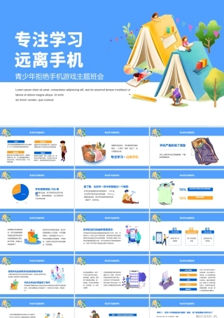 拒绝手机游戏主题班会PPT.pptx