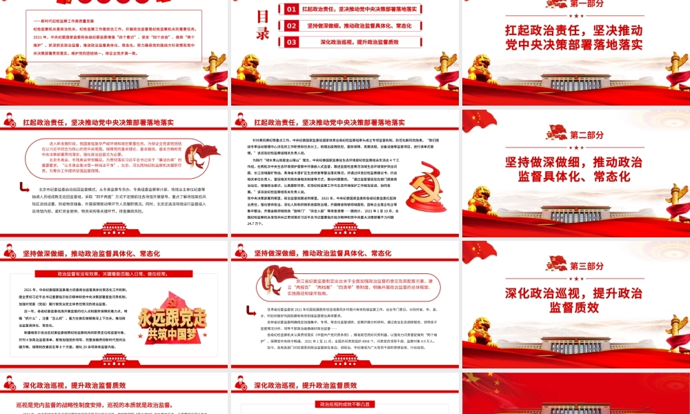 聚焦“两个维护”强化政治监督PPT红色精品新时代纪检监察工作高质量发展专题党课课件模板.pptx