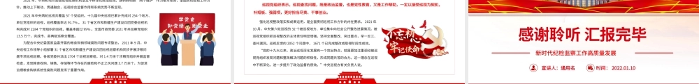 聚焦“两个维护”强化政治监督PPT红色精品新时代纪检监察工作高质量发展专题党课课件模板.pptx