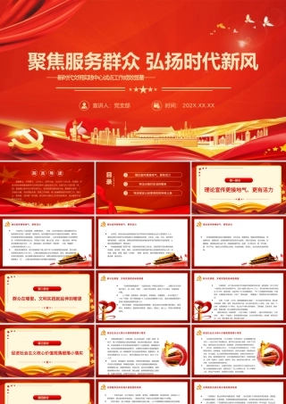 聚焦服务群众弘扬时代新风PPT红色简洁新时代文明实践中心试点工作成效显著党课课件.pptx