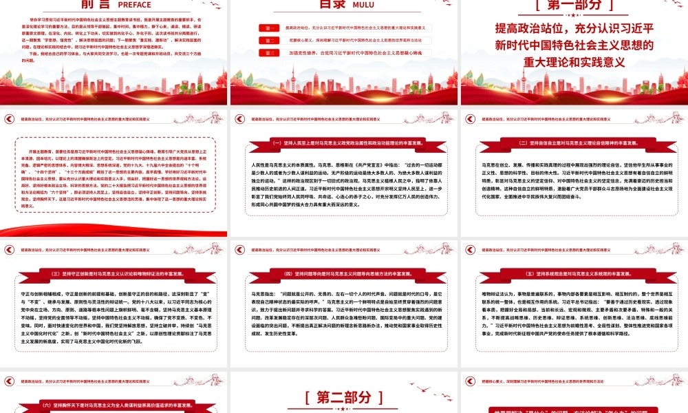聚焦学思想强党性解决思想层面的问题PPT红色精美2023主题教育读书班党课课件.pptx