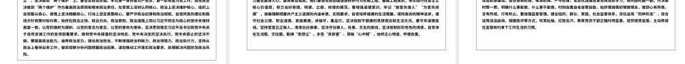聚焦学思想强党性解决思想层面的问题PPT红色精美2023主题教育读书班党课课件.pptx