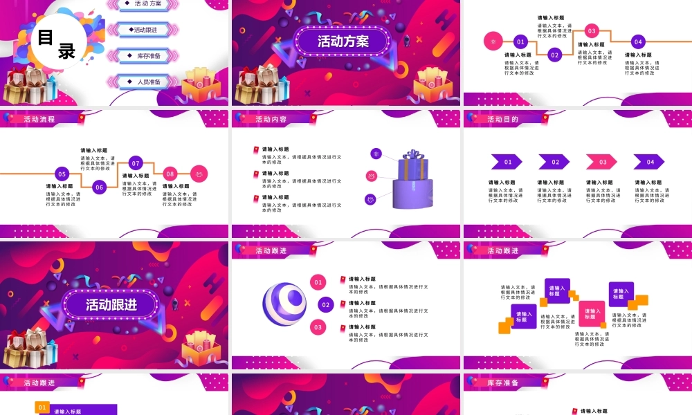 决战双11PPT创意时尚双十一电商购物节活动方案策划模板.pptx