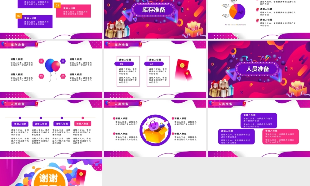 决战双11PPT创意时尚双十一电商购物节活动方案策划模板.pptx