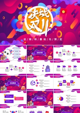 决战双11PPT创意时尚双十一电商购物节活动方案策划模板.pptx