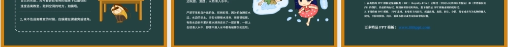 卡通黑板风校园安全教育安全行为习惯养成教育主题班会PPT模版.pptx