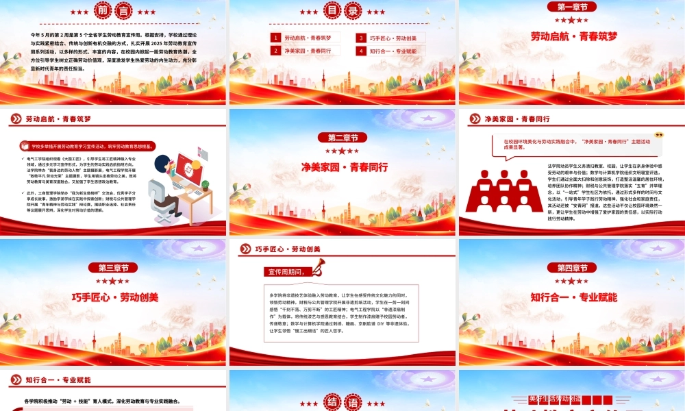 卡通精美劳动教育宣传周PPT美好生活劳动创造主题活动模板下载.pptx