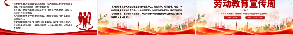 卡通精美劳动教育宣传周PPT美好生活劳动创造主题活动模板下载.pptx