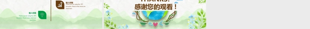 卡通清新世界地球日活动PPT模板.pptx