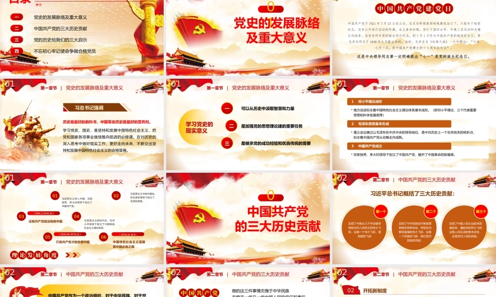 开天辟地一声雷不忘初心牢记使命争做合格党员.pptx