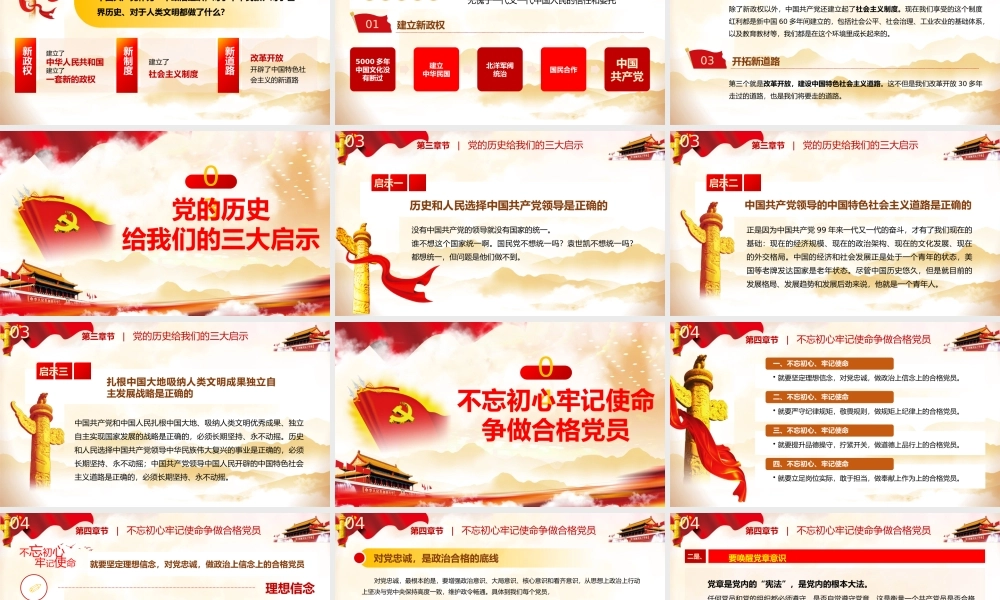 开天辟地一声雷不忘初心牢记使命争做合格党员.pptx