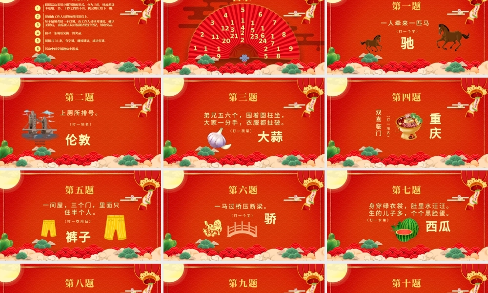 开心闹元宵PPT红色精品中国风猜灯谜元宵节活动策划方案模板.pptx