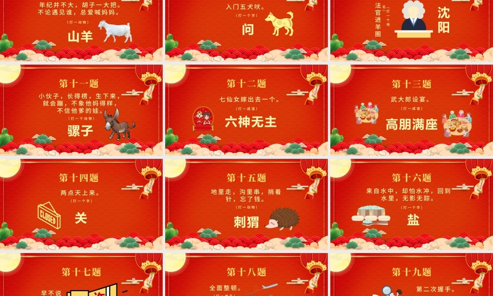 开心闹元宵PPT红色精品中国风猜灯谜元宵节活动策划方案模板.pptx