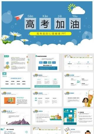 考前心理辅导2.pptx