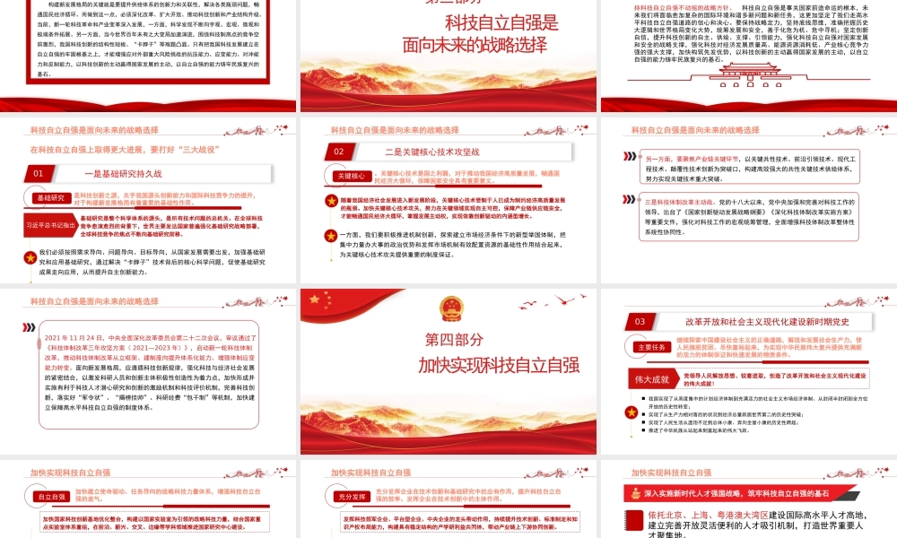 科技自立自强是国家强盛之基、安全之要PPT党政风党员干部学习教育专题党课课件模板.pptx