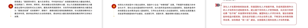 科技自立自强是国家强盛之基、安全之要PPT党政风党员干部学习教育专题党课课件模板.pptx