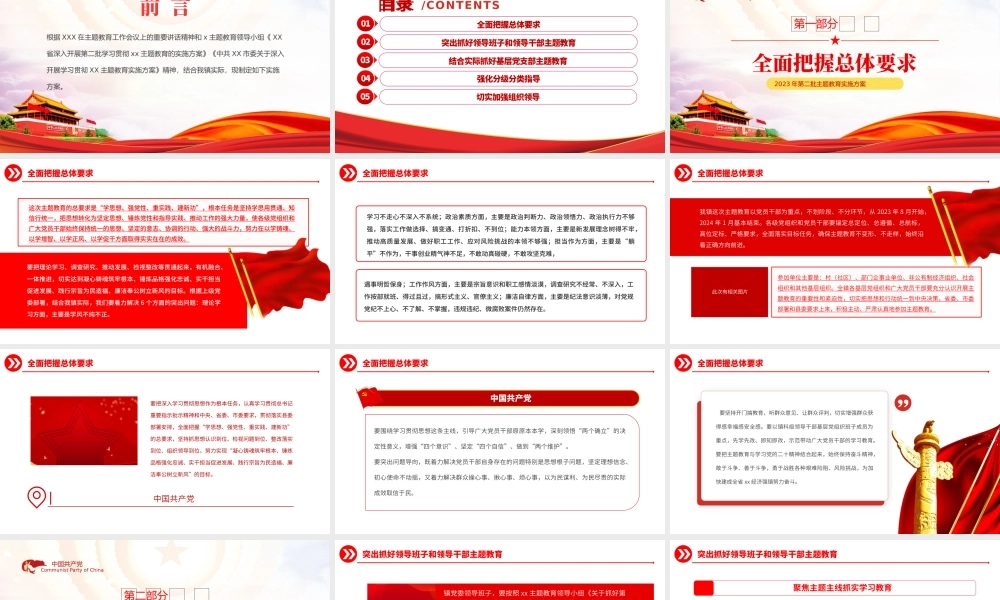 科学谋划好精心组织好PPT简约精美2023年乡镇第二批主题教育实施方案党课课件下载.pptx