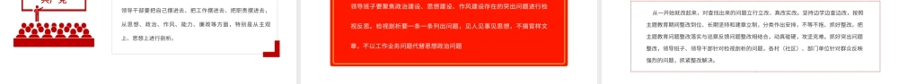 科学谋划好精心组织好PPT简约精美2023年乡镇第二批主题教育实施方案党课课件下载.pptx