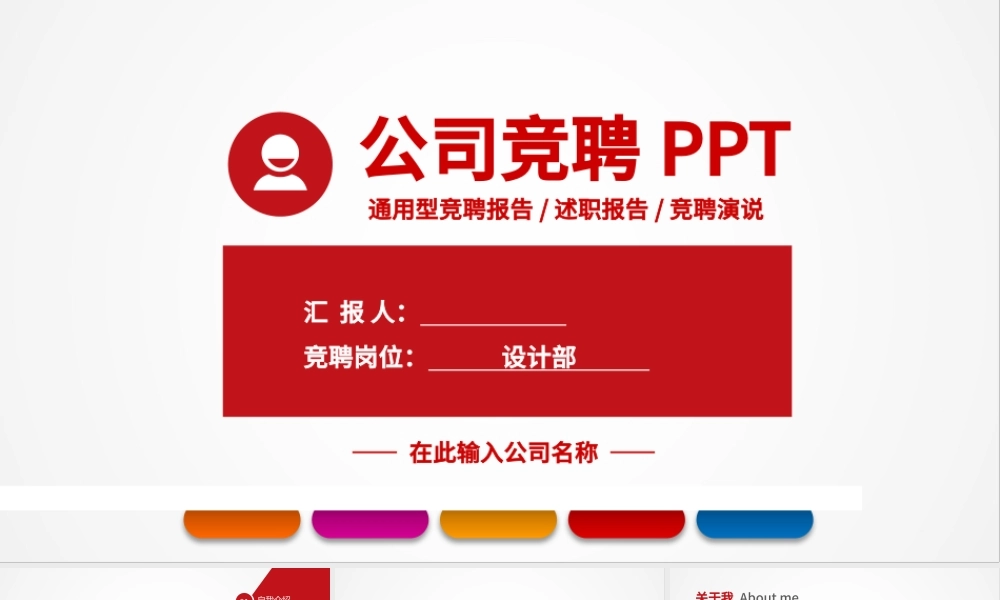 框架完整个人简历竞聘报告岗位竞聘PPT.pptx