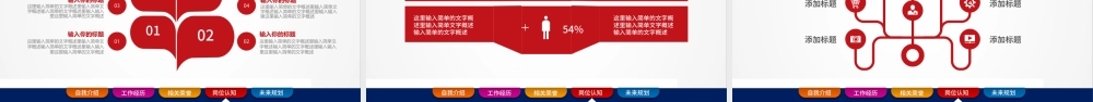 框架完整个人简历竞聘报告岗位竞聘PPT.pptx
