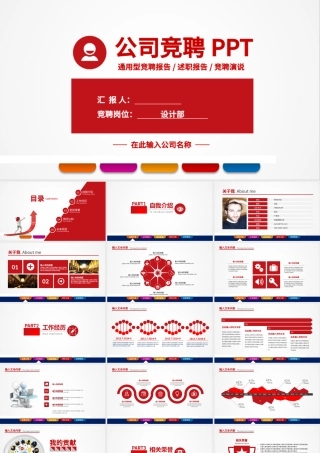 框架完整个人简历竞聘报告岗位竞聘PPT.pptx