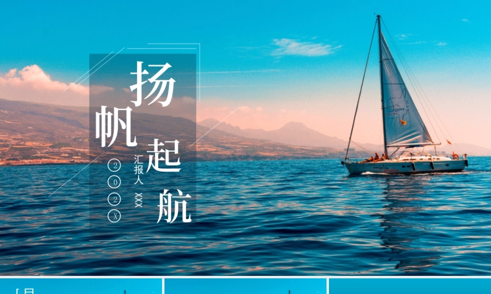 蓝色沉静扬帆起航企业文化宣传工作总结ppt模板.pptx