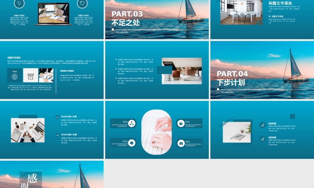 蓝色沉静扬帆起航企业文化宣传工作总结ppt模板.pptx