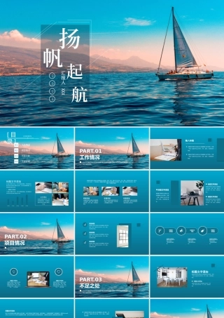 蓝色沉静扬帆起航企业文化宣传工作总结ppt模板.pptx