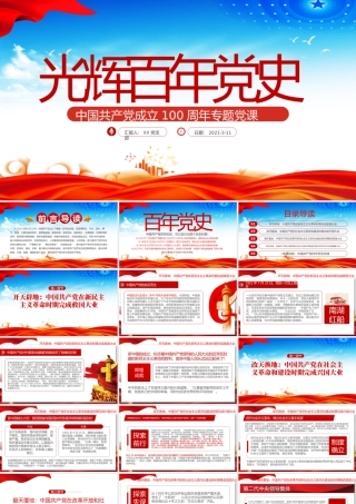 蓝色大气光辉百年党史共产党成立100周年专题党课PPT.pptx