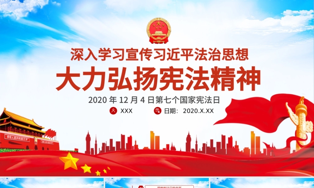 蓝色大气国家宪法日大力弘扬宪法精神依法治国专题党课PPT.pptx