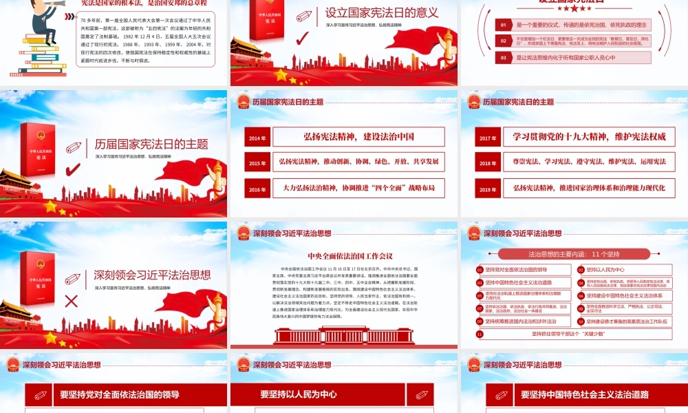 蓝色大气国家宪法日大力弘扬宪法精神依法治国专题党课PPT.pptx