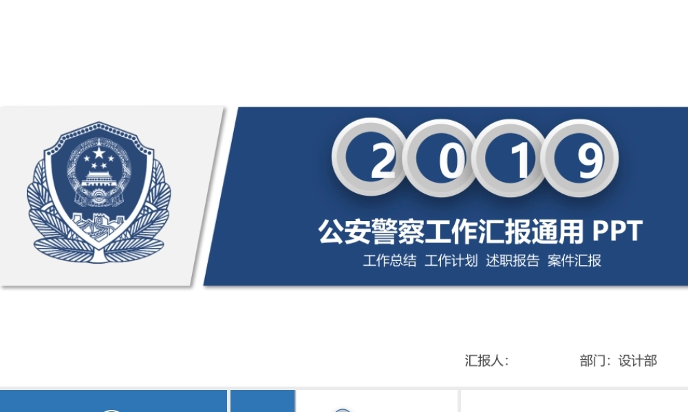 蓝色大气警察PPT模板.pptx