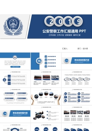 蓝色大气警察PPT模板.pptx