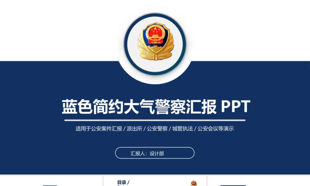 蓝色大气警察特警武警PPT模板.pptx