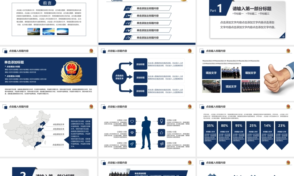 蓝色大气警察特警武警PPT模板.pptx