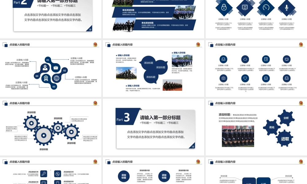 蓝色大气警察特警武警PPT模板.pptx