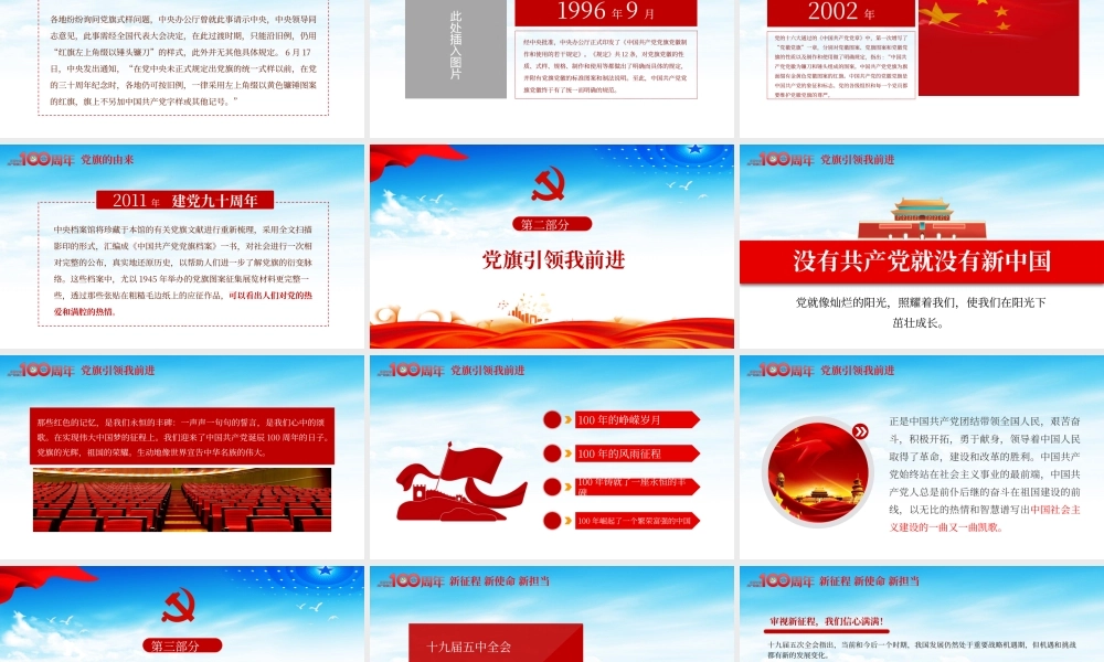 蓝色党建风庆祝建党100周年之我为党旗添光彩党课PPT.pptx