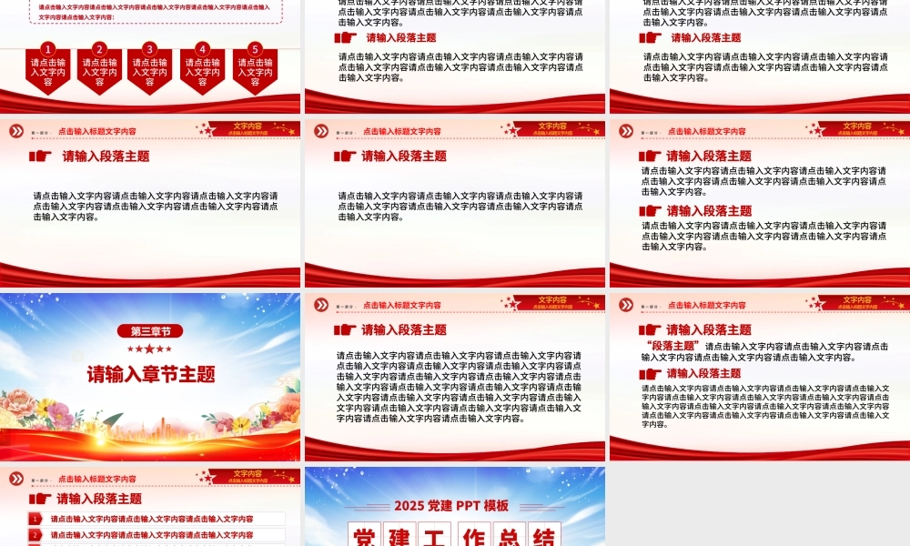 蓝色党政风党建工作总结PPT模板下载.pptx