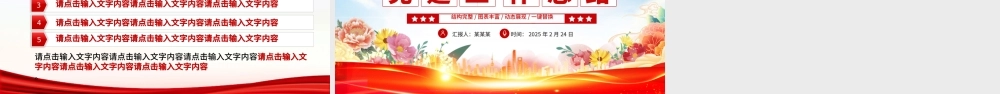 蓝色党政风党建工作总结PPT模板下载.pptx