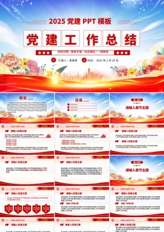 蓝色党政风党建工作总结PPT模板下载.pptx