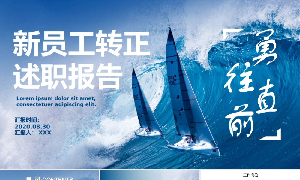 蓝色风帆勇往直前企业文化宣传转正述职报告PPT.pptx