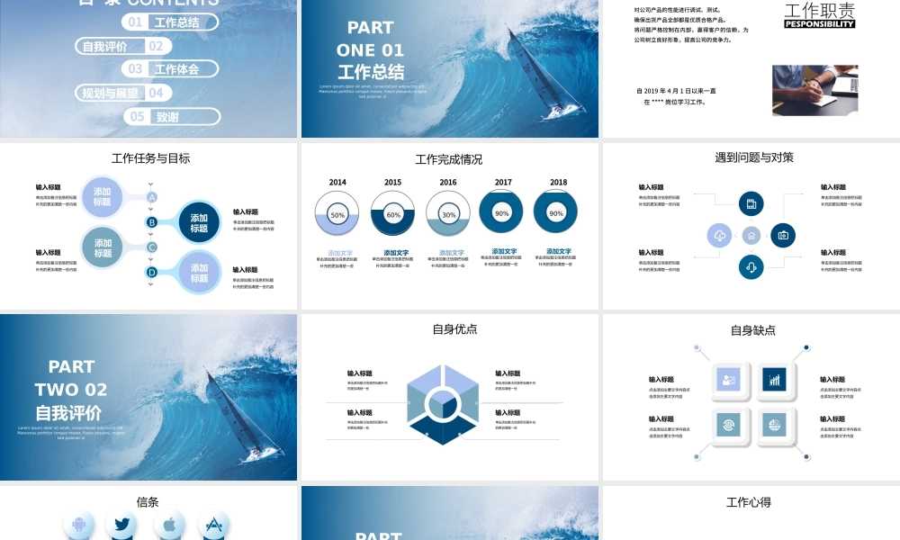 蓝色风帆勇往直前企业文化宣传转正述职报告PPT.pptx