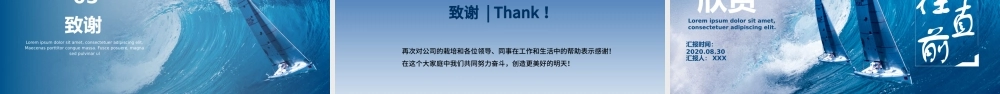 蓝色风帆勇往直前企业文化宣传转正述职报告PPT.pptx