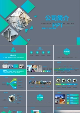 蓝色渐变企业文化宣传公司简介PPT模板幻灯片.pptx