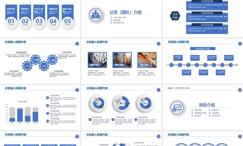 蓝色经典合作赢天下共赢企业文化宣传公司介绍PPT模板.pptx
